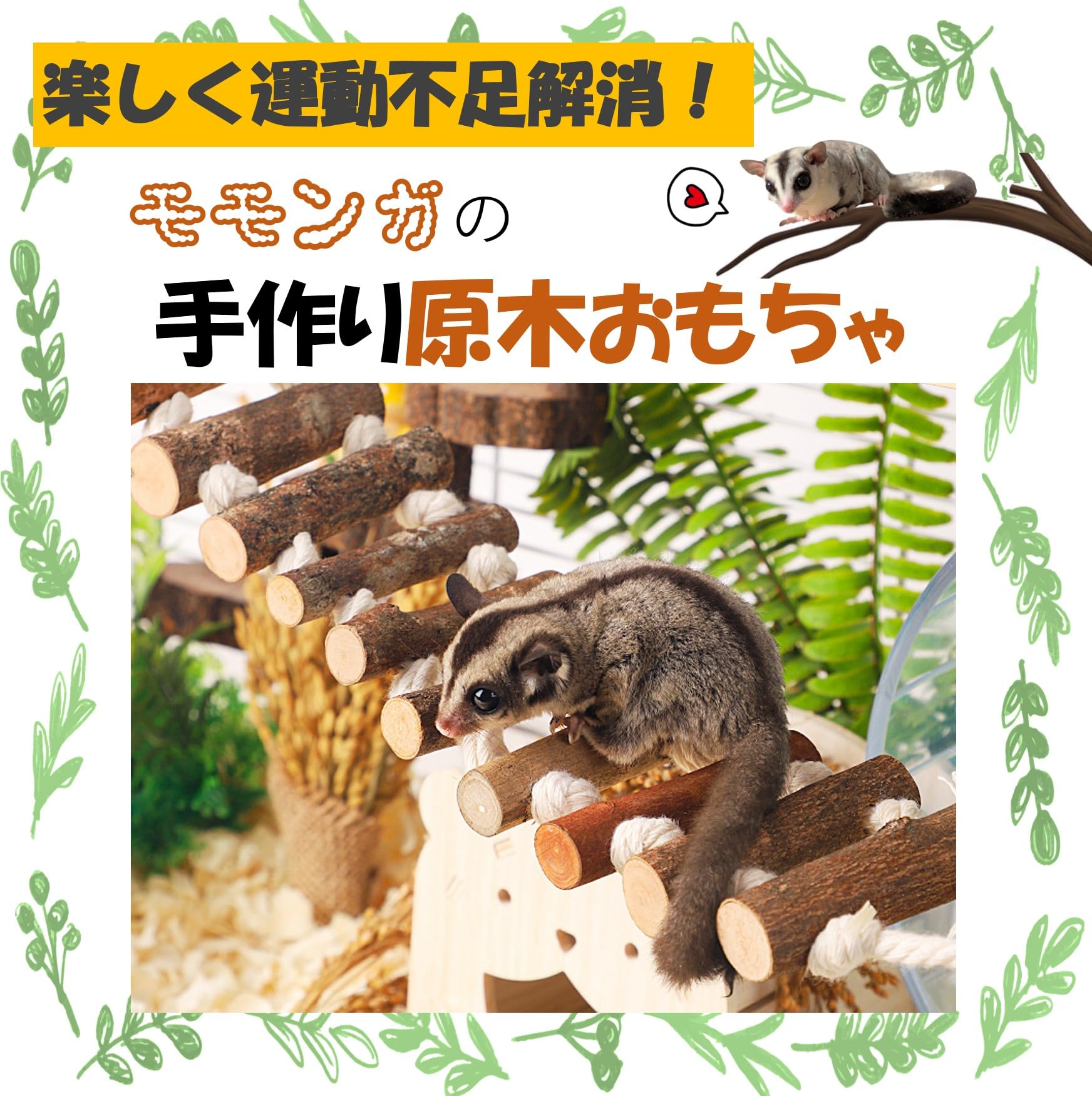 モモンガ ゲージ 小動物 ec-fz-692-1.jpg